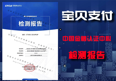 中国金融认证中心检测报告